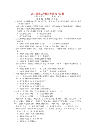 湖南双峰2011高三历史第三次月考新人教版 