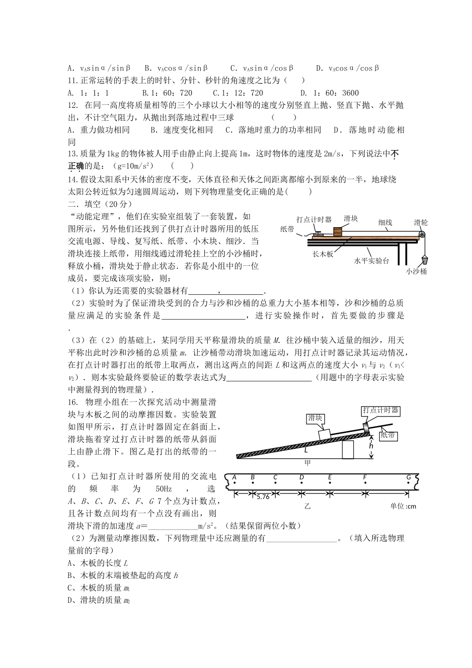 湖南双峰2011高三物理第三次月考新人教版 _第2页