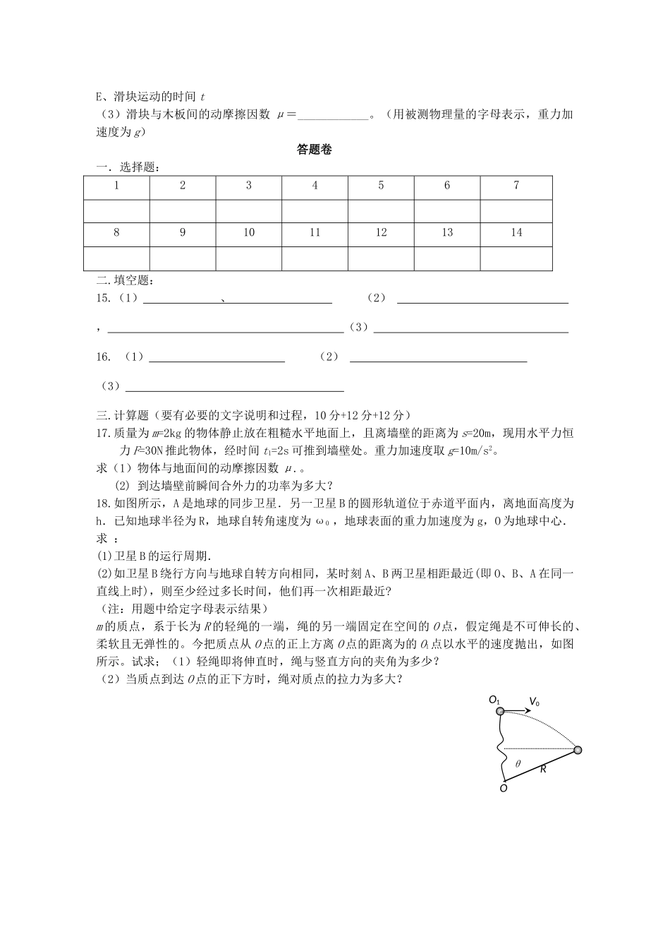 湖南双峰2011高三物理第三次月考新人教版 _第3页