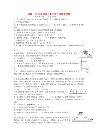 湖南双峰2011高三物理第三次月考新人教版 