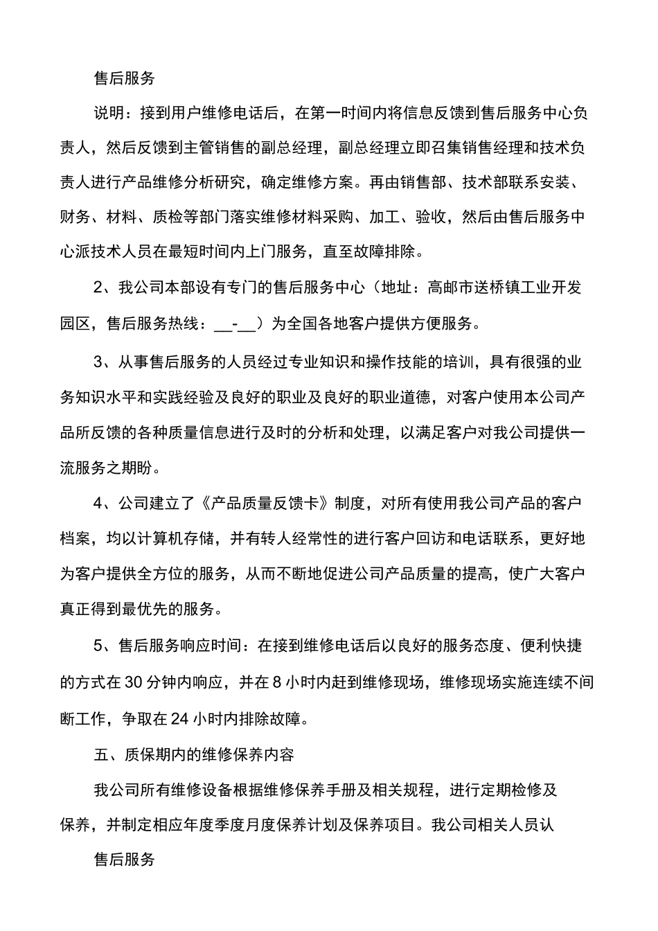 售后服务体系与保障措施_第3页