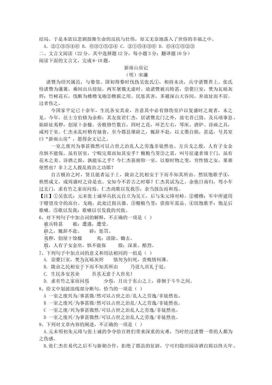 湖南双峰2011高三语文第三次月考新人教版 _第2页