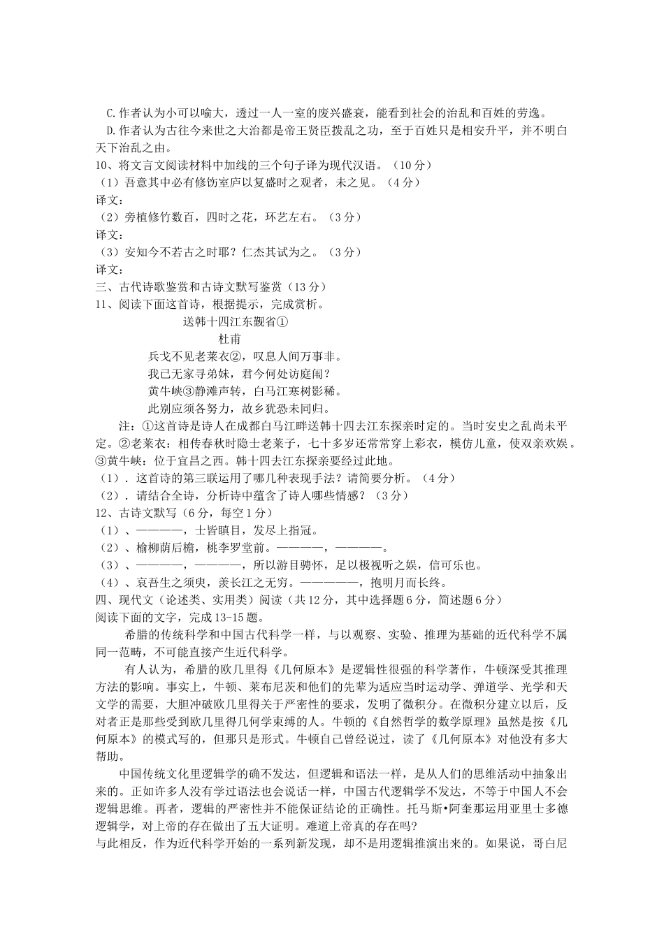 湖南双峰2011高三语文第三次月考新人教版 _第3页