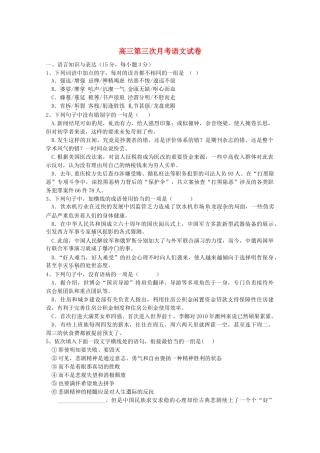 湖南双峰2011高三语文第三次月考新人教版 