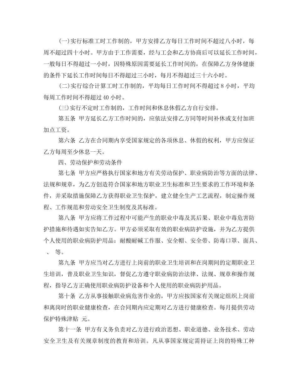 湖南劳动合同 _第2页