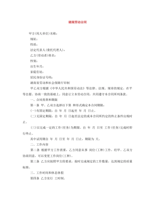 湖南劳动合同 