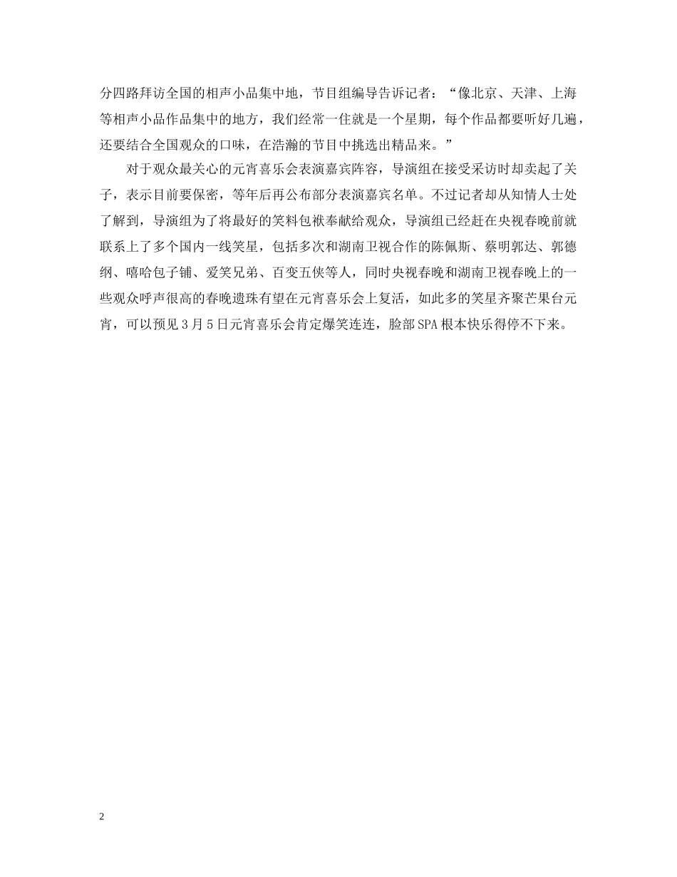 湖南卫视20XX年元宵喜乐会明星阵容 _第2页