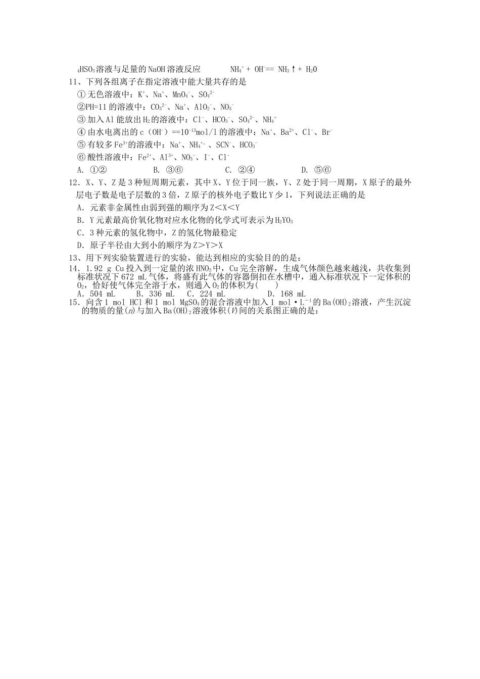 湖南双峰2011高三化学第三次月考新人教版 _第2页