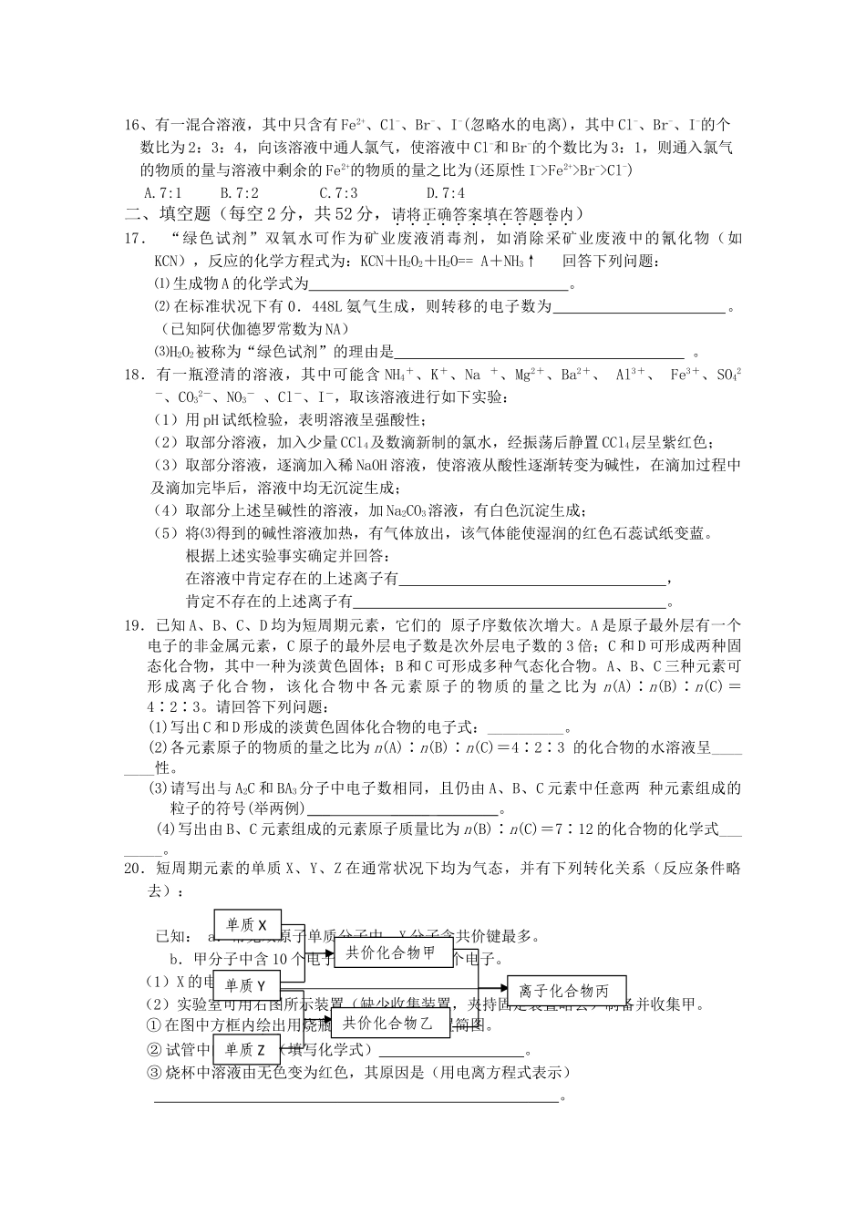 湖南双峰2011高三化学第三次月考新人教版 _第3页