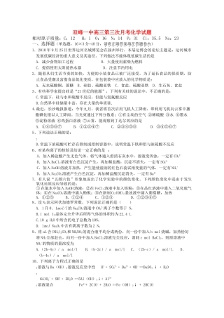 湖南双峰2011高三化学第三次月考新人教版 