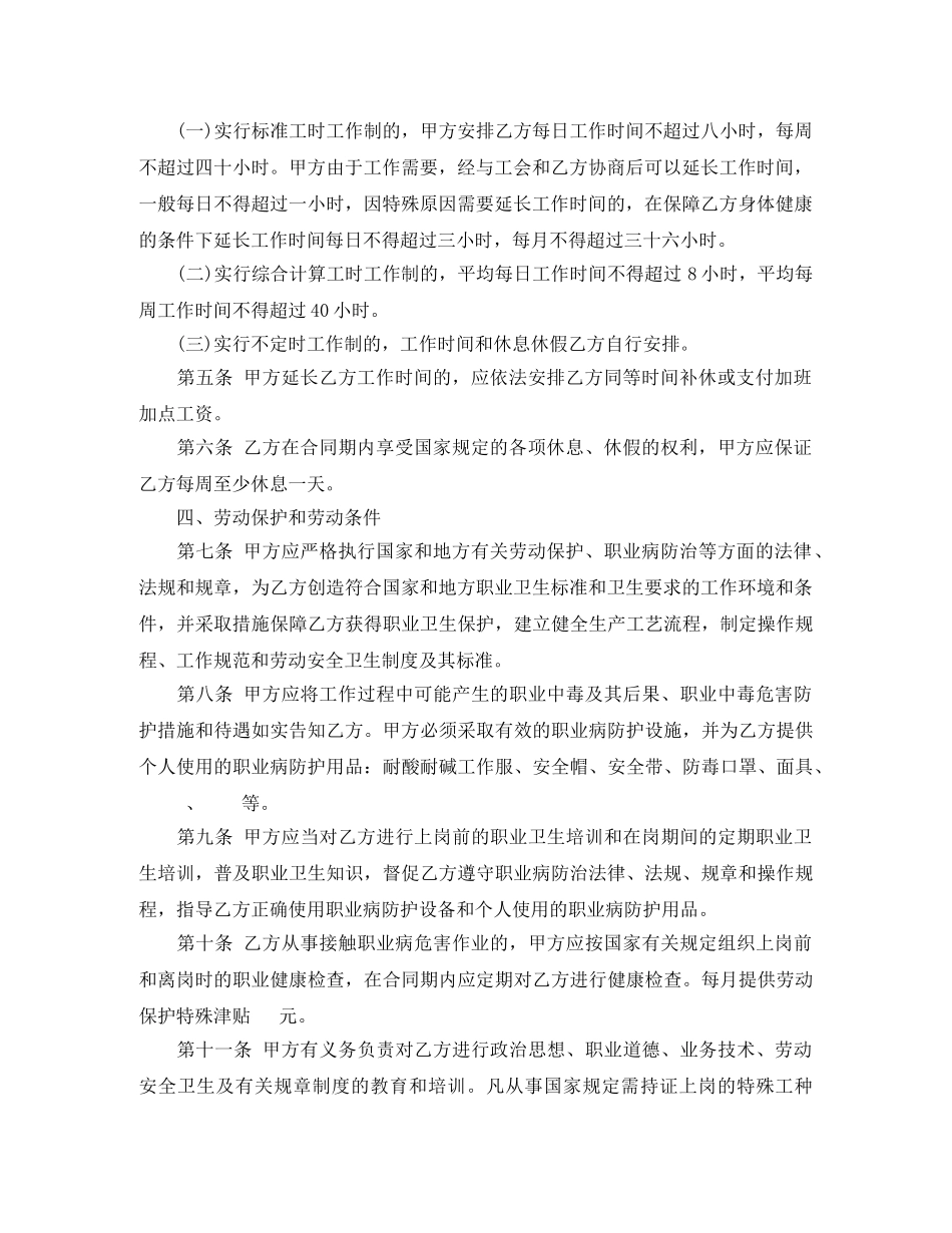 湖南化工行业劳动合同范本 _第2页