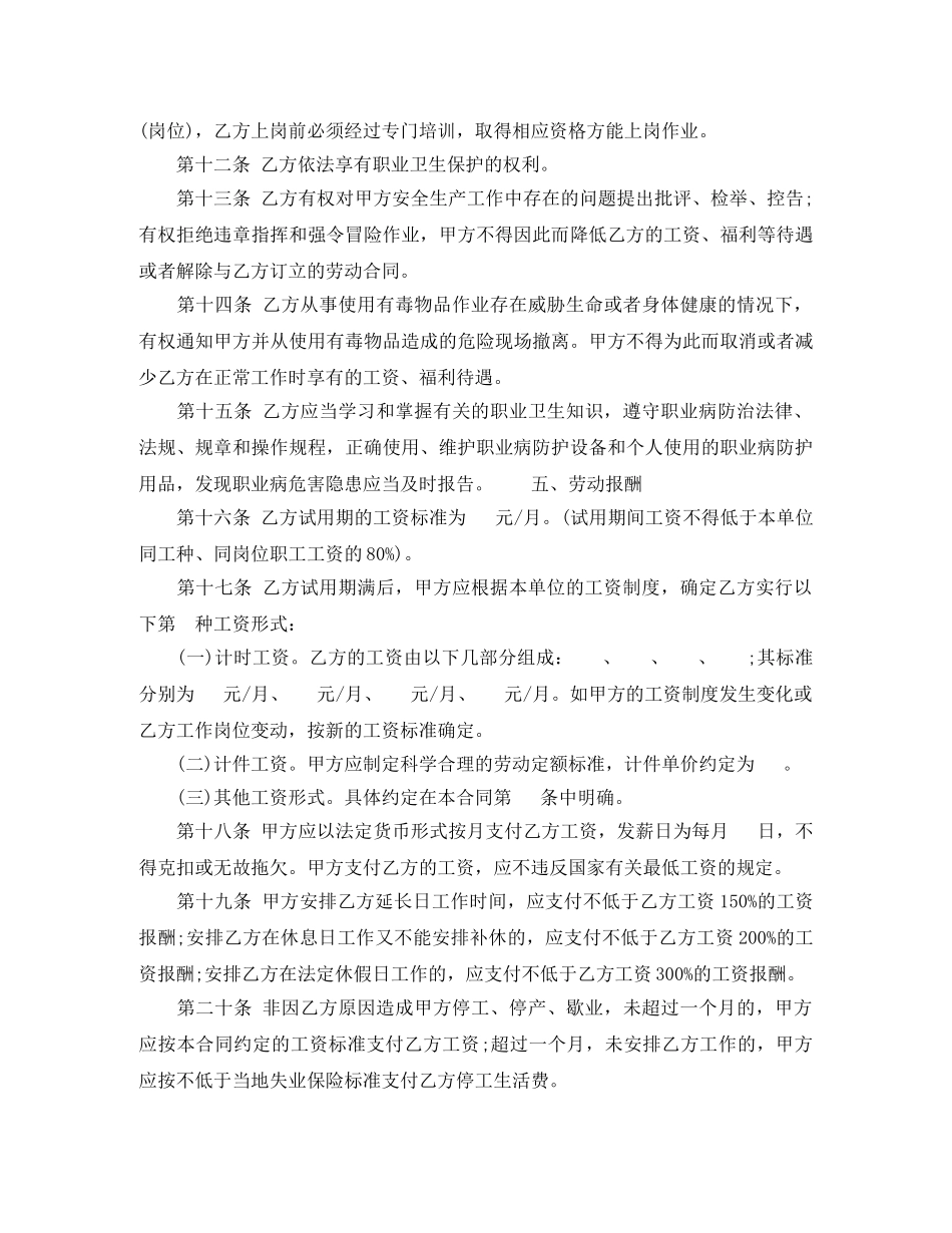 湖南化工行业劳动合同范本 _第3页