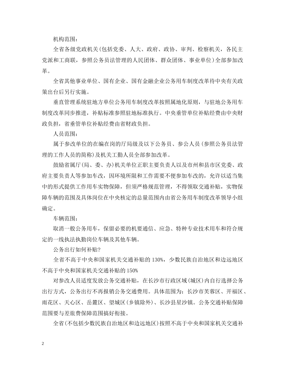 湖南公车改革(组图) _第2页