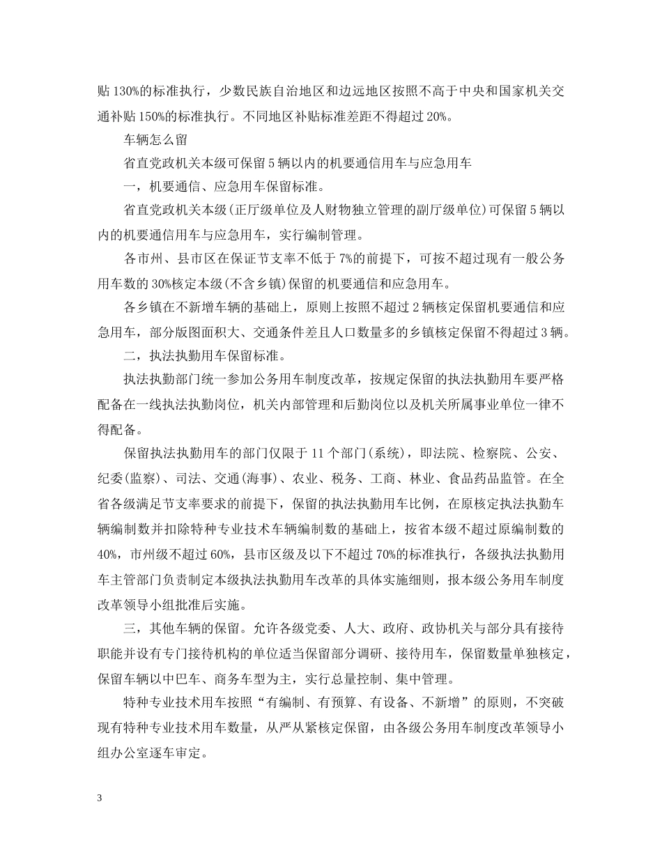 湖南公车改革(组图) _第3页