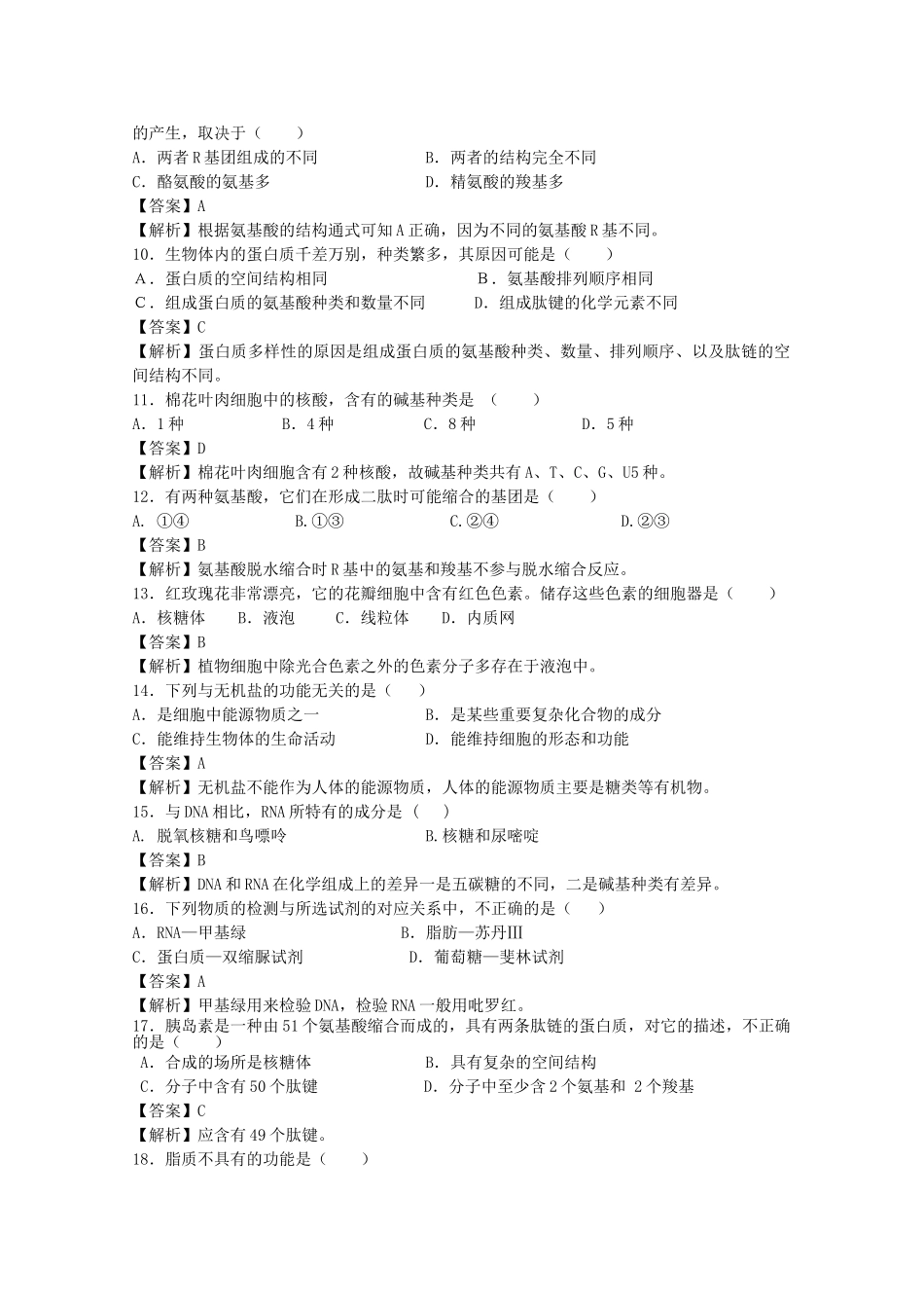 湖南1011高一生物上学期期中考试新人教版会员独享 _第2页