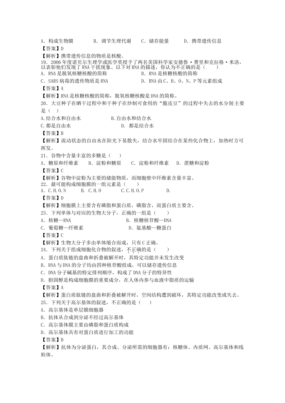 湖南1011高一生物上学期期中考试新人教版会员独享 _第3页