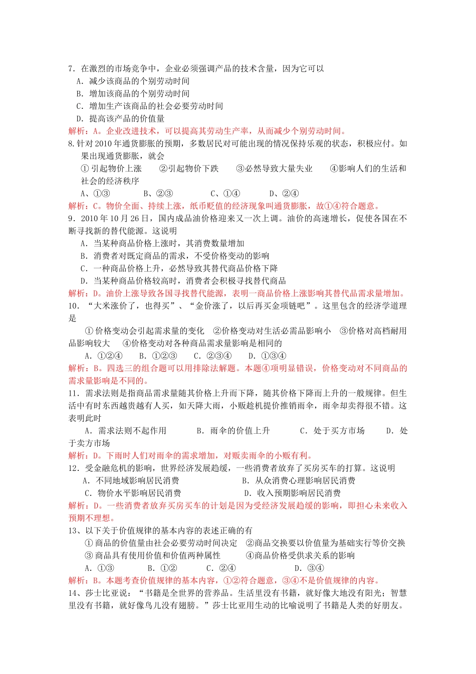 湖南1011高一政治上学期期中考试新人教版会员独享 _第2页