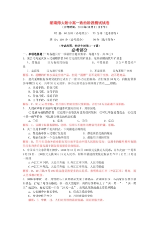湖南1011高一政治上学期期中考试新人教版会员独享 