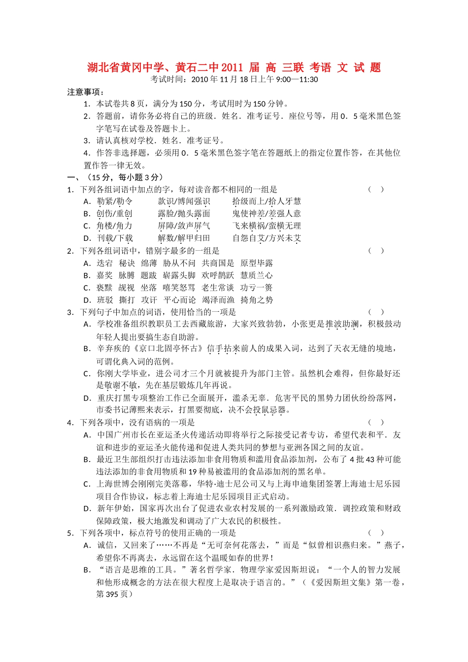 湖北黄冈黄石2011高三语文联考会员独享 _第1页