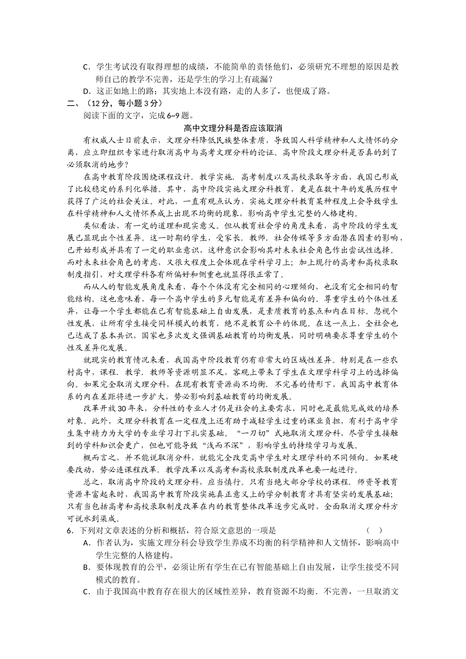 湖北黄冈黄石2011高三语文联考会员独享 _第2页