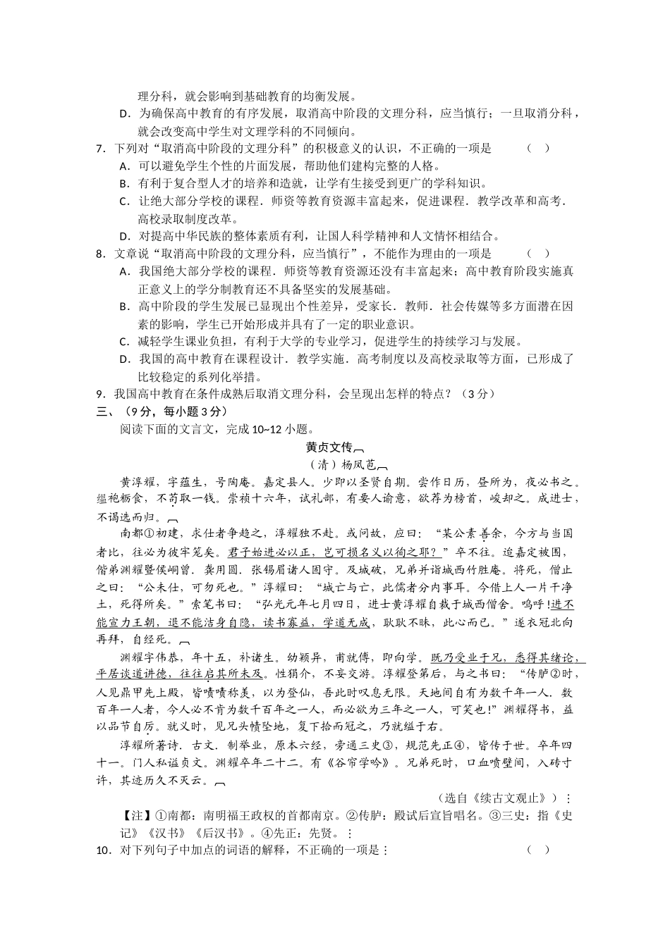 湖北黄冈黄石2011高三语文联考会员独享 _第3页