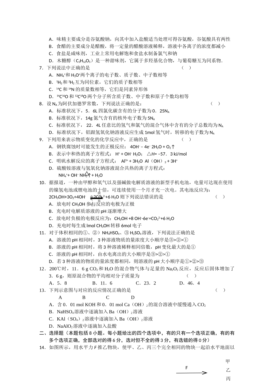 湖北黄冈黄石2011高三理综联考会员独享 _第2页