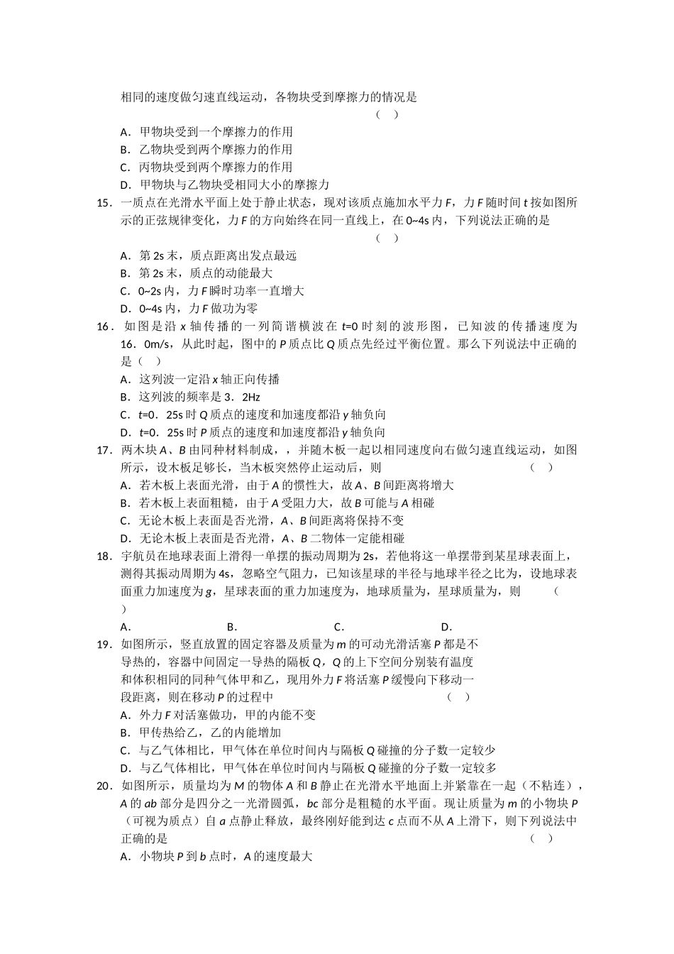 湖北黄冈黄石2011高三理综联考会员独享 _第3页