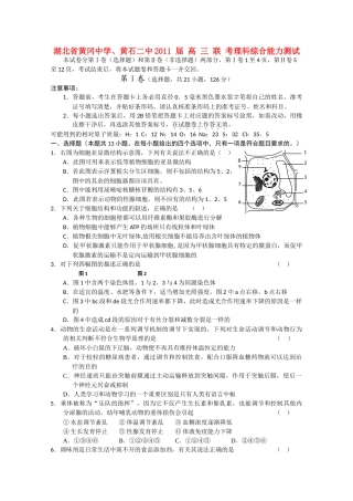 湖北黄冈黄石2011高三理综联考会员独享 