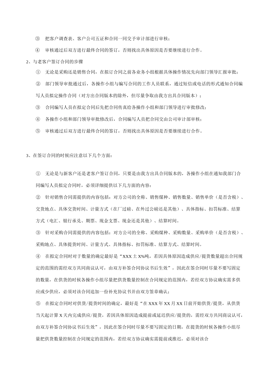 煤炭业务基础知识_第3页