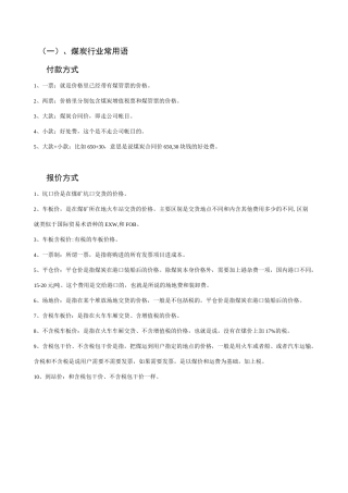 煤炭业务基础知识