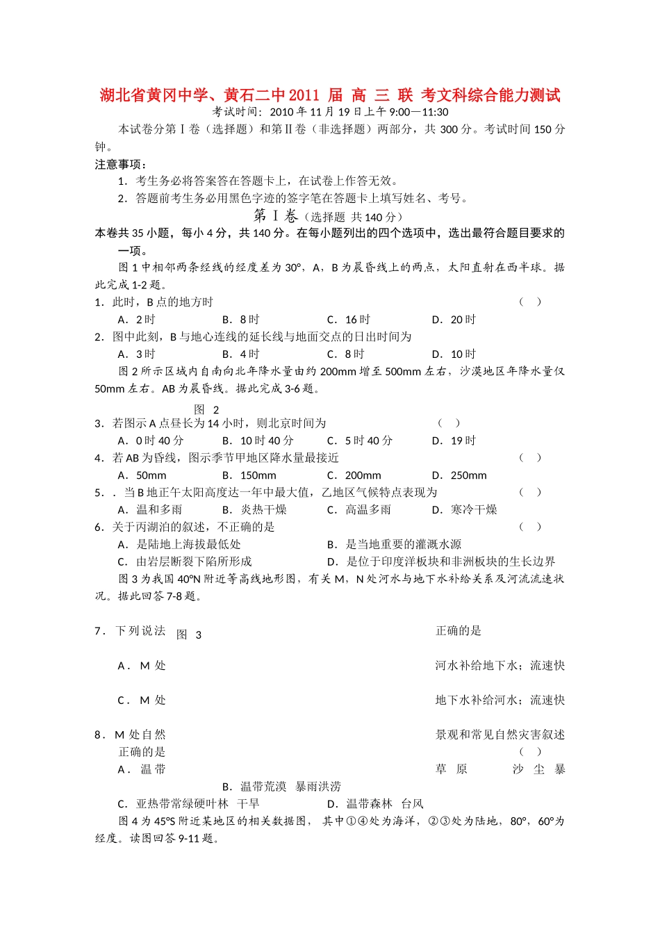 湖北黄冈黄石2011高三文综联考会员独享 _第1页