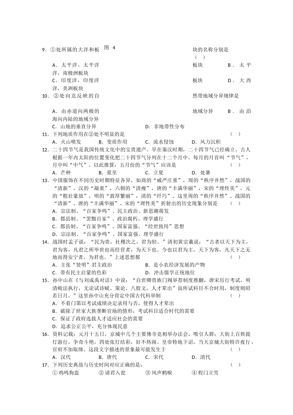 湖北黄冈黄石2011高三文综联考会员独享 _第2页