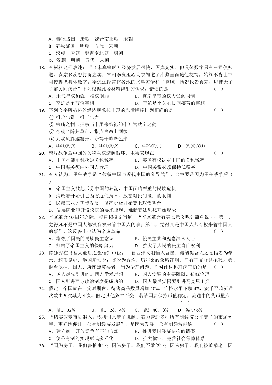 湖北黄冈黄石2011高三文综联考会员独享 _第3页