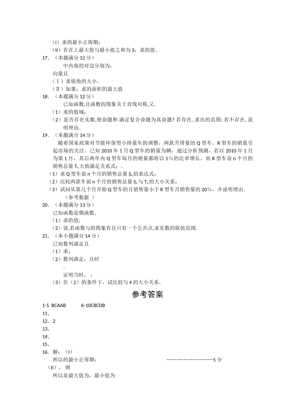 湖北黄冈黄石2011高三数学联考 理会员独享 _第2页