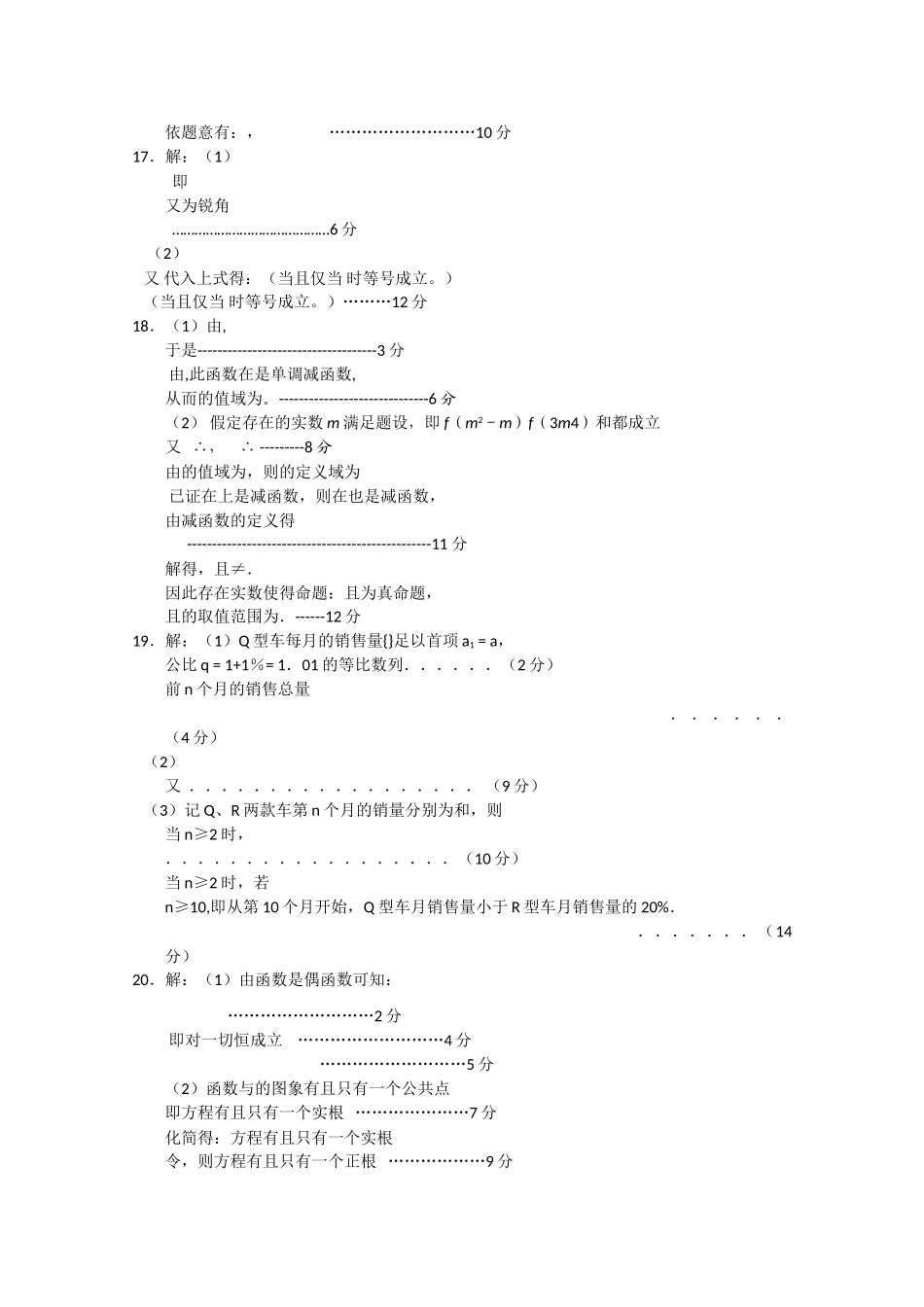 湖北黄冈黄石2011高三数学联考 理会员独享 _第3页