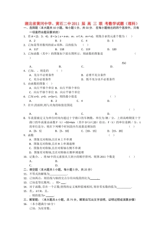 湖北黄冈黄石2011高三数学联考 理会员独享 