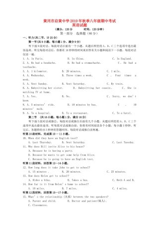 湖北省黄冈市启黄20秋季八级英语期中考试无答案 