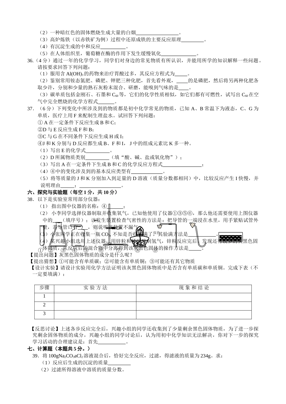 湖北省黄冈市考化学试题 人教新课标版 _第2页