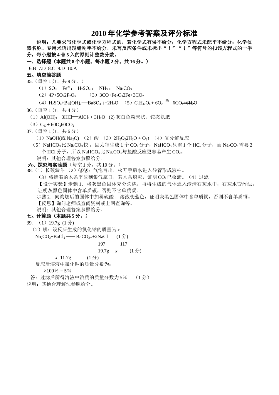 湖北省黄冈市考化学试题 人教新课标版 _第3页