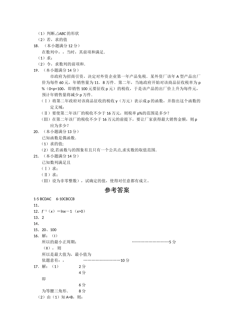 湖北黄冈黄石2011高三数学联考 文会员独享 _第2页