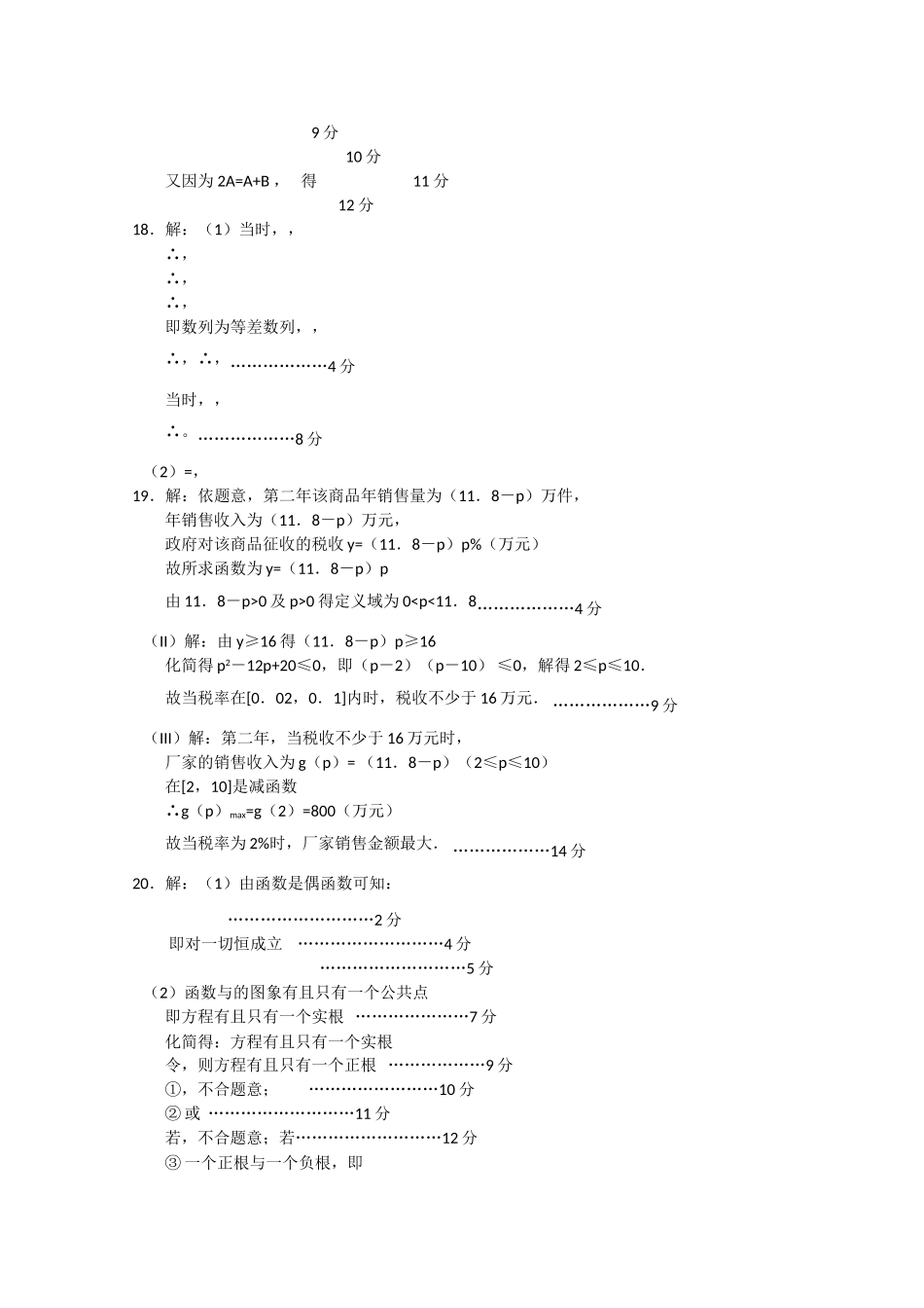 湖北黄冈黄石2011高三数学联考 文会员独享 _第3页
