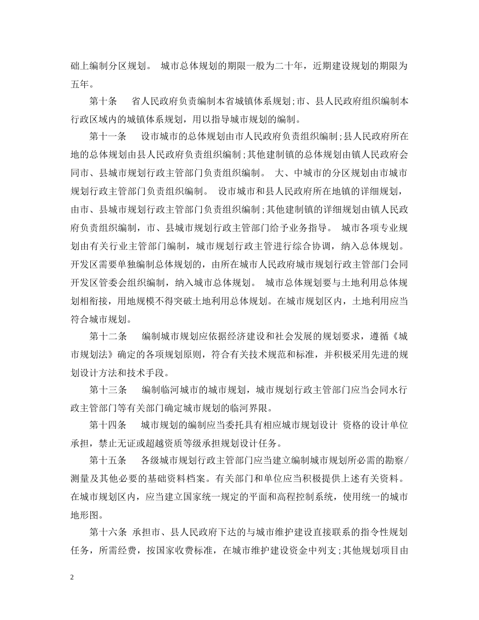 湖北规划法细则 _第2页