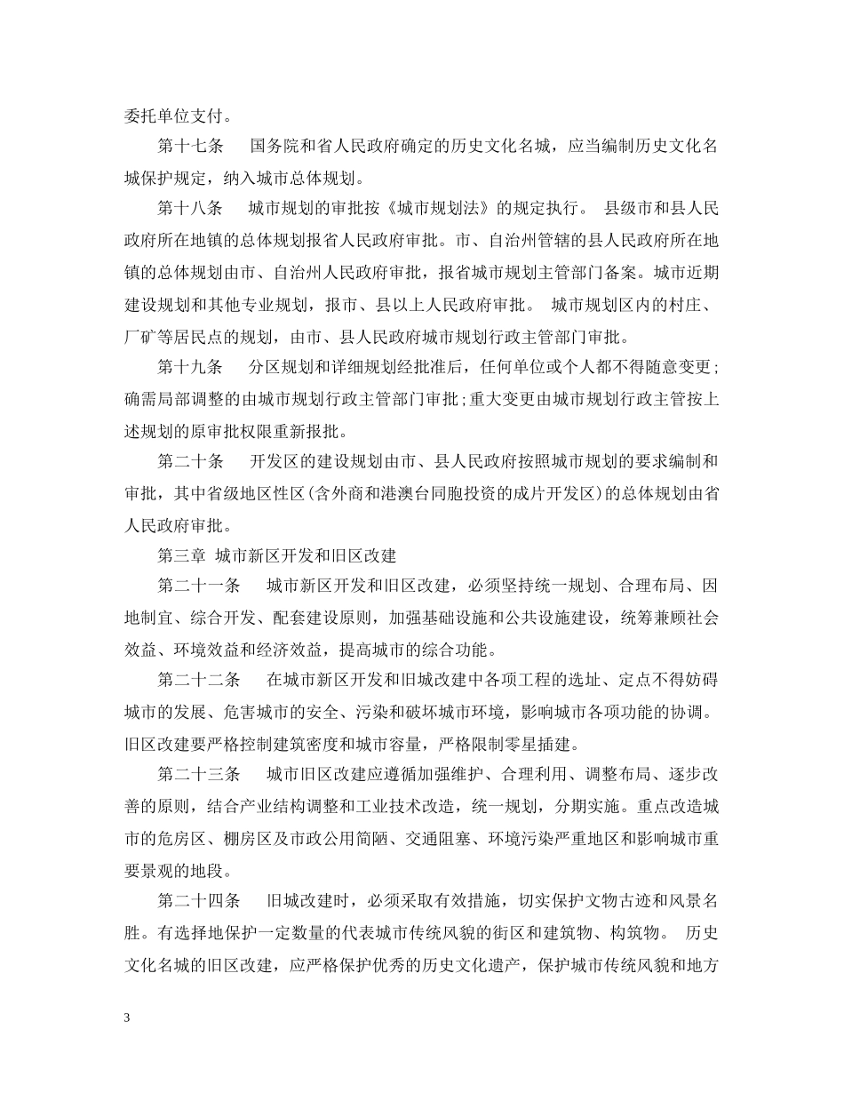 湖北规划法细则 _第3页