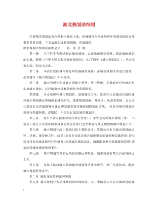湖北规划法细则 