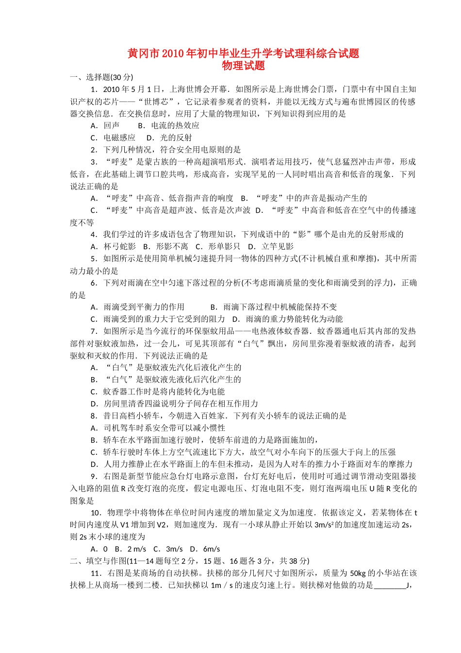 湖北省黄冈市考物理试题 _第1页