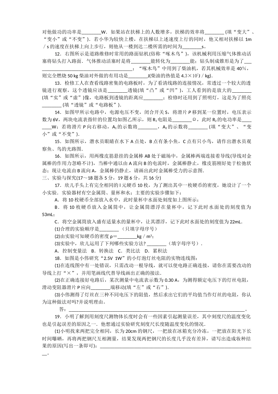 湖北省黄冈市考物理试题 _第2页