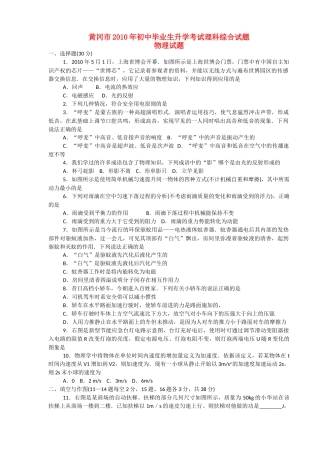湖北省黄冈市考物理试题 