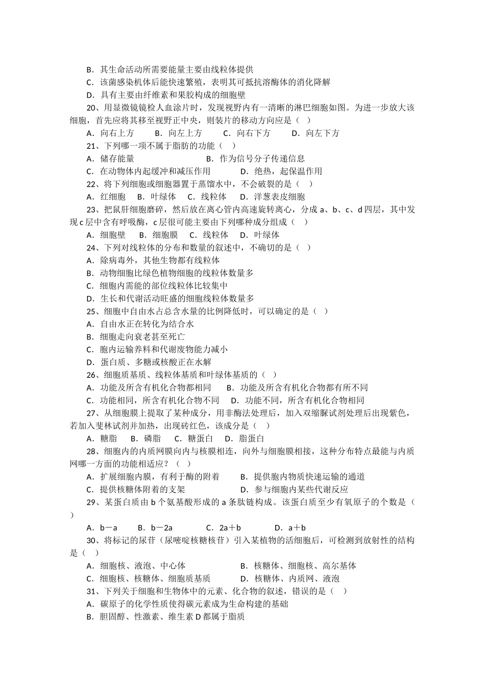 湖北省黄冈20102011高一生物上学期期中考试会员独享 _第3页