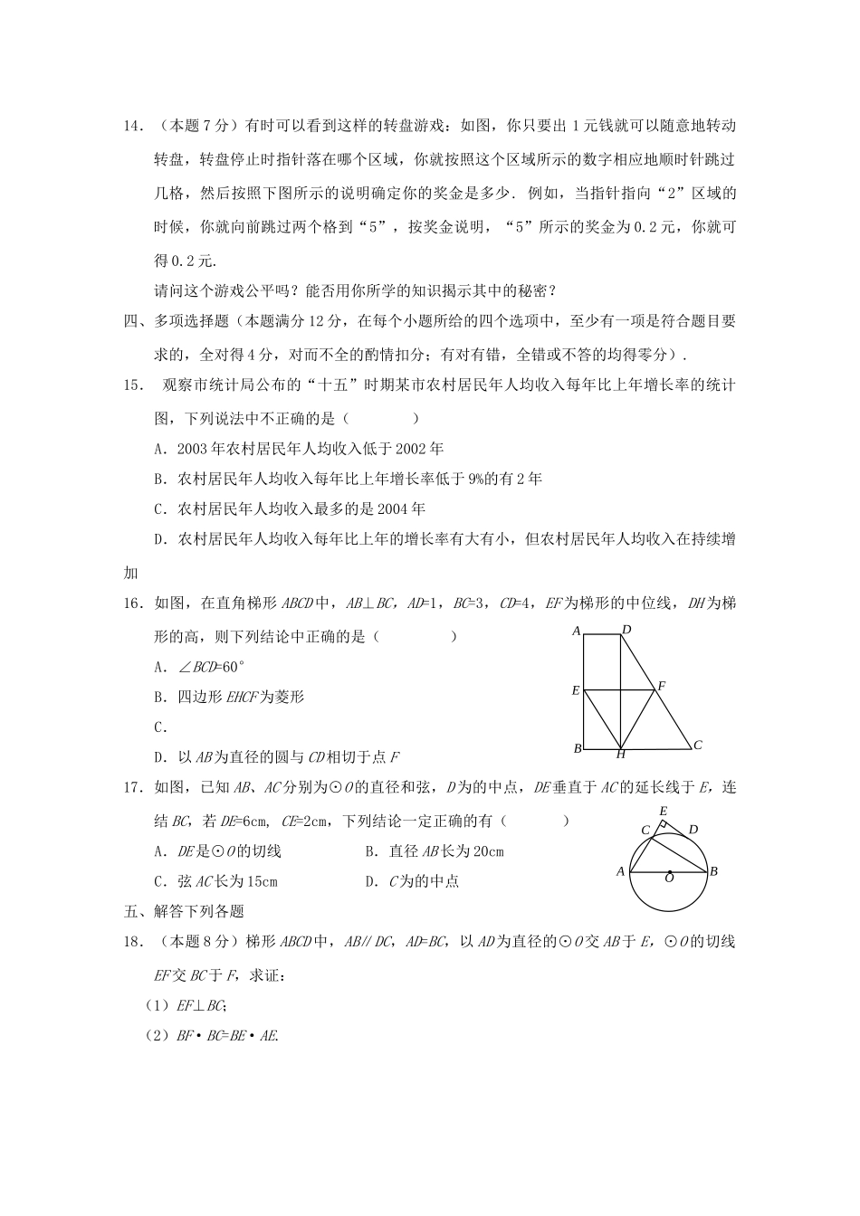 湖北省黄冈20九级数学上学期期末三校联考  北师大版 _第2页