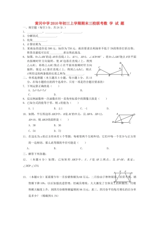 湖北省黄冈20九级数学上学期期末三校联考  北师大版 